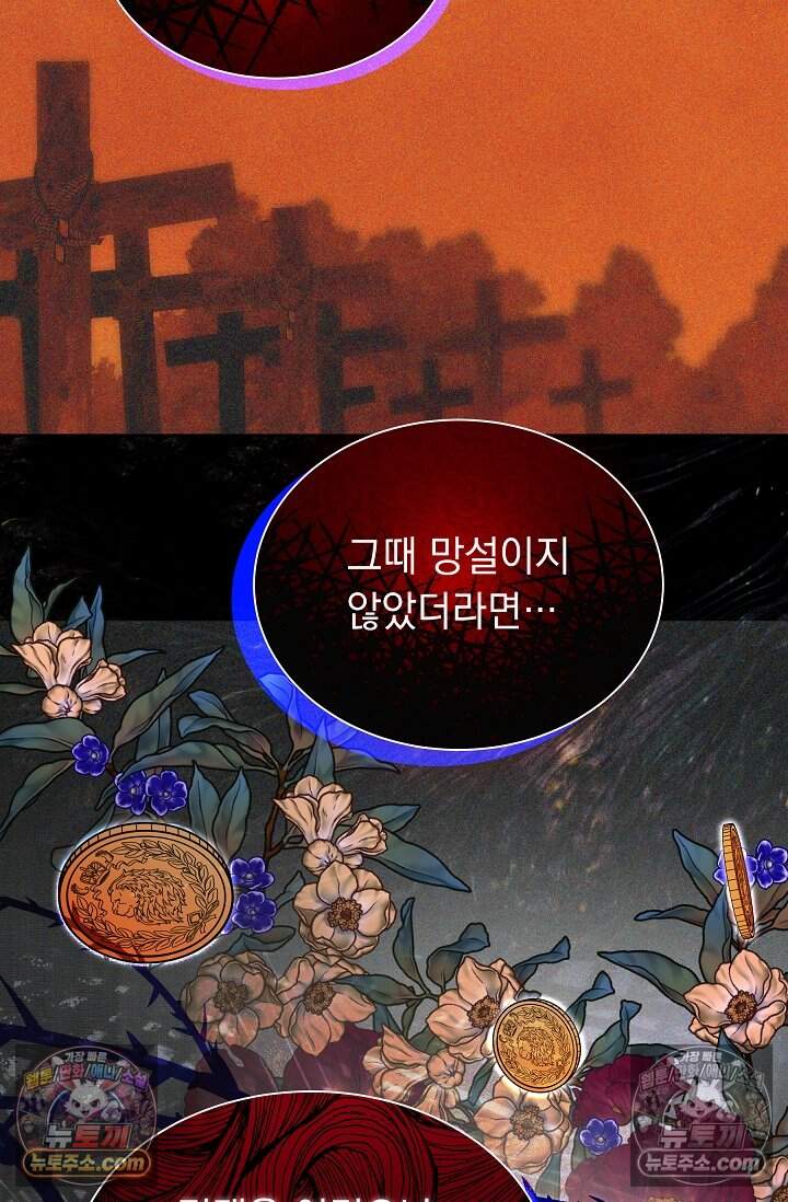 피폐 남주를 주먹으로 길들였다[19세 완전판] 52화 4
