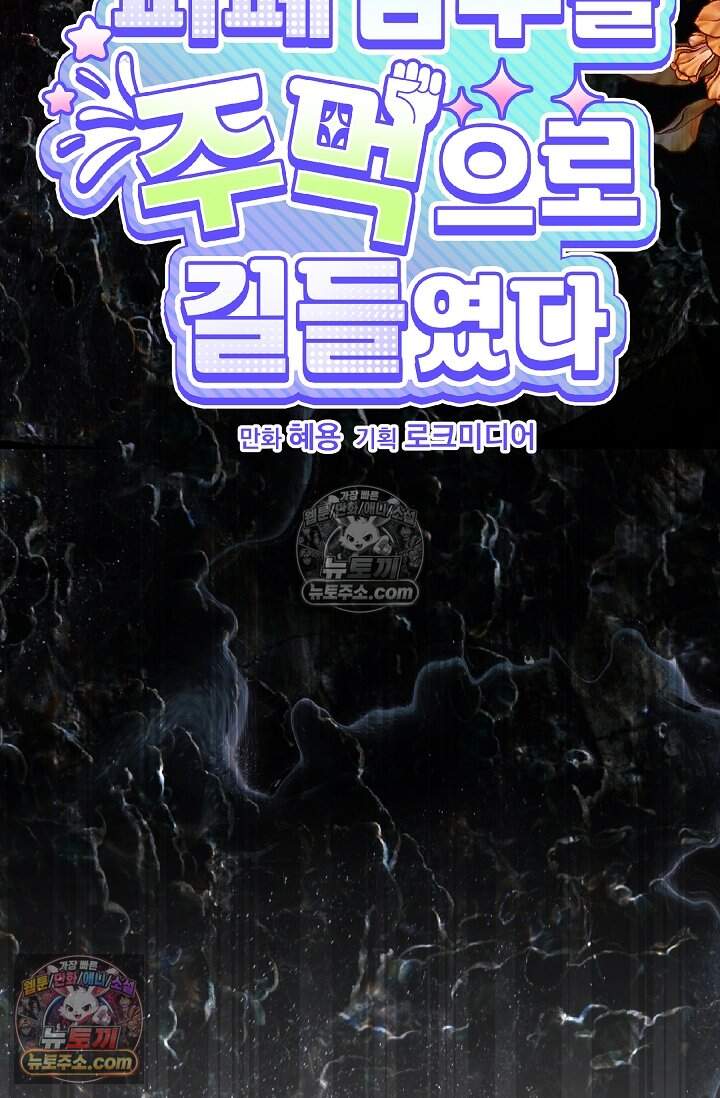 피폐 남주를 주먹으로 길들였다[19세 완전판] 52화 7