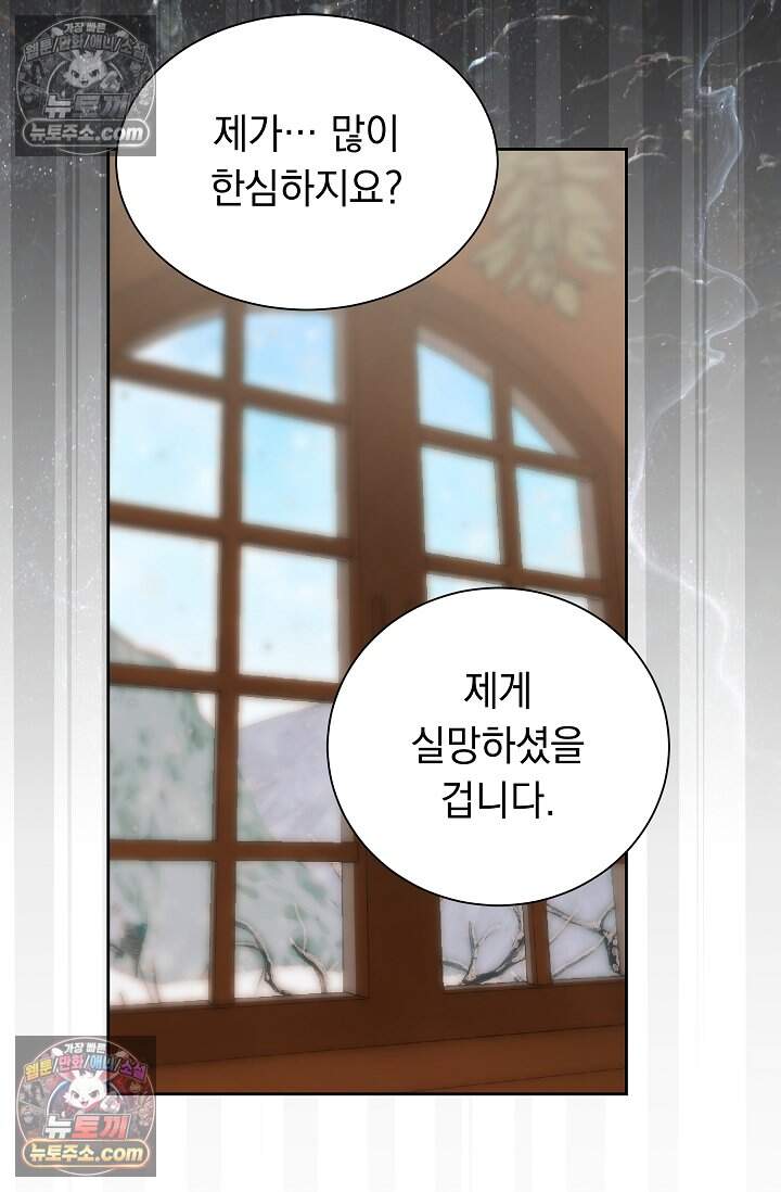 피폐 남주를 주먹으로 길들였다[19세 완전판] 52화 8