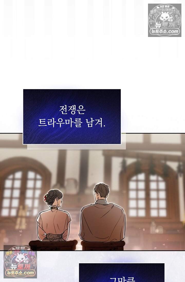 피폐 남주를 주먹으로 길들였다[19세 완전판] 52화 9