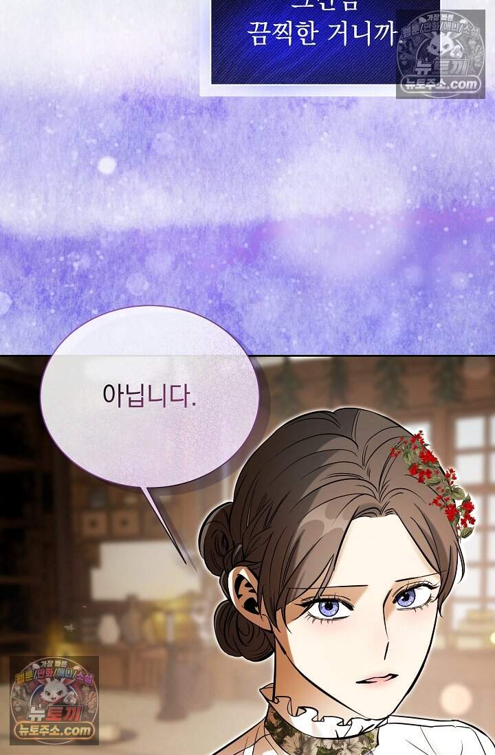 피폐 남주를 주먹으로 길들였다[19세 완전판] 52화 10