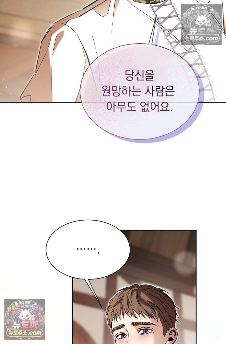 피폐 남주를 주먹으로 길들였다[19세 완전판] 52화 11