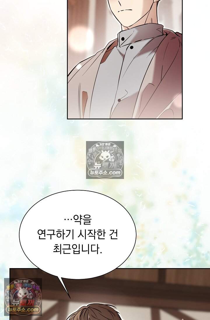 피폐 남주를 주먹으로 길들였다[19세 완전판] 52화 12