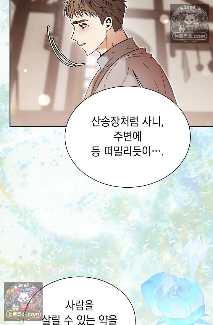 피폐 남주를 주먹으로 길들였다[19세 완전판] 52화 13
