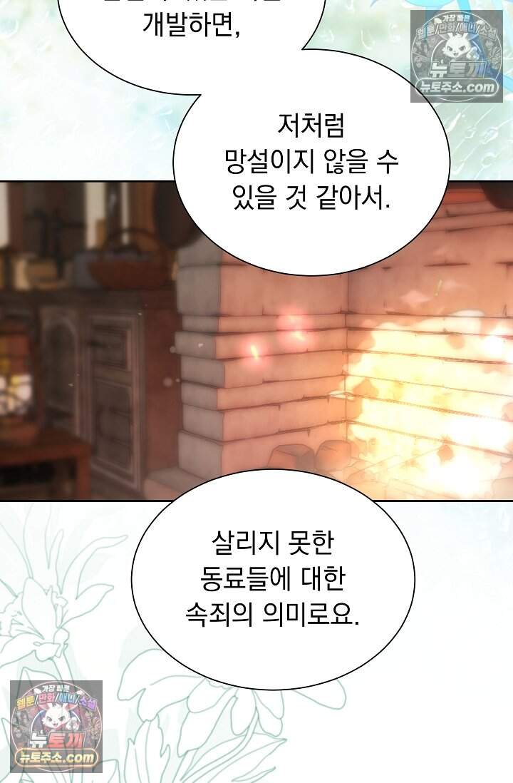 피폐 남주를 주먹으로 길들였다[19세 완전판] 52화 14