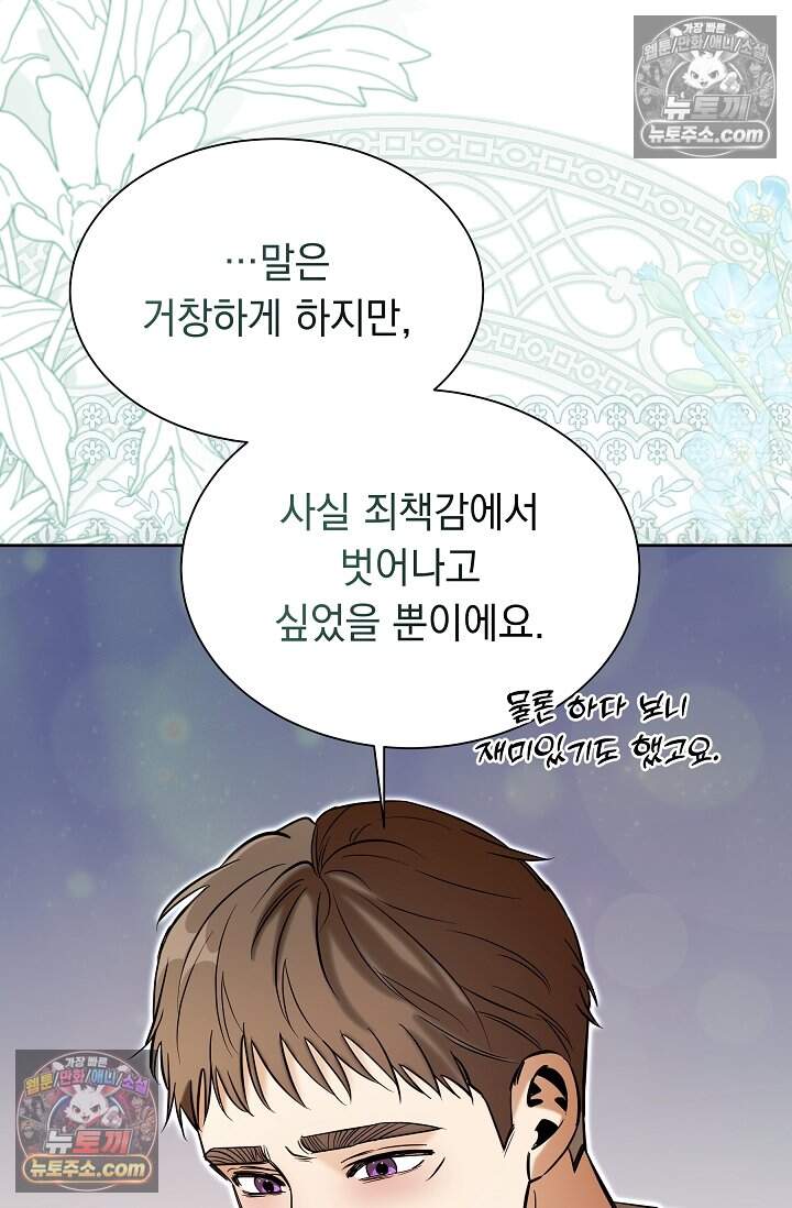 피폐 남주를 주먹으로 길들였다[19세 완전판] 52화 15