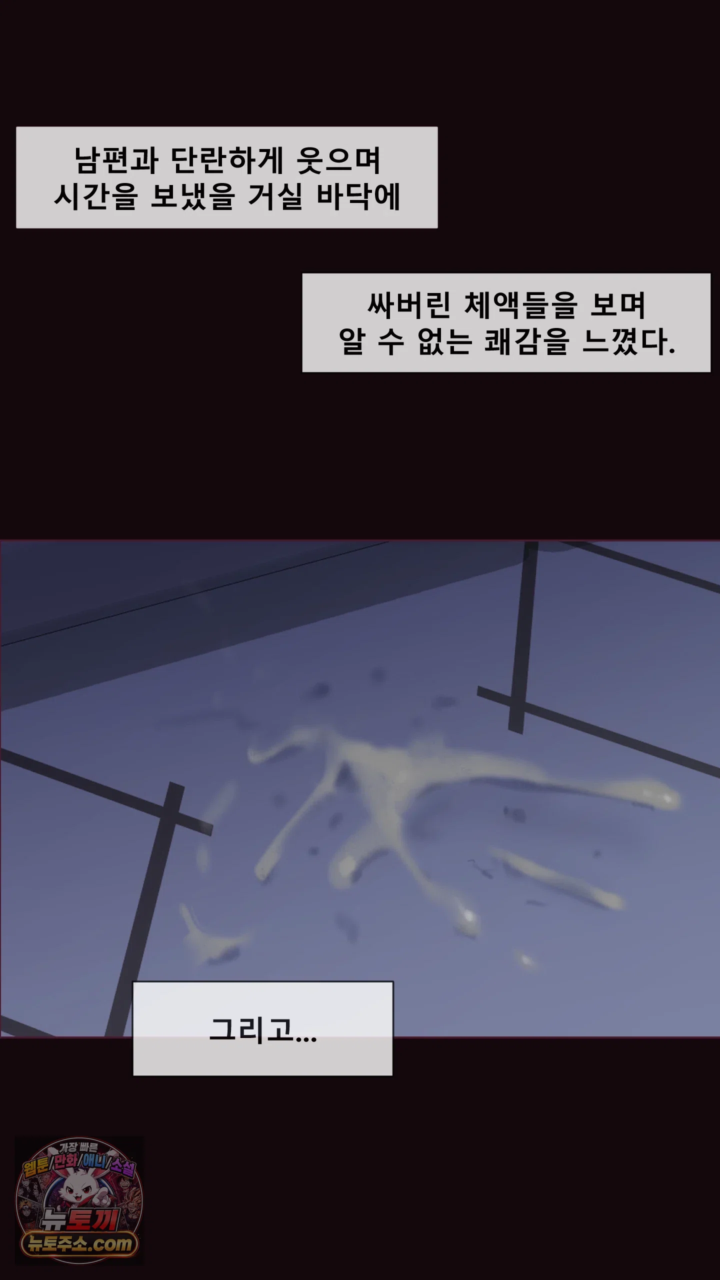 어른용 일탈 그림책 15화 - 이웃집 섹파 (6) 3