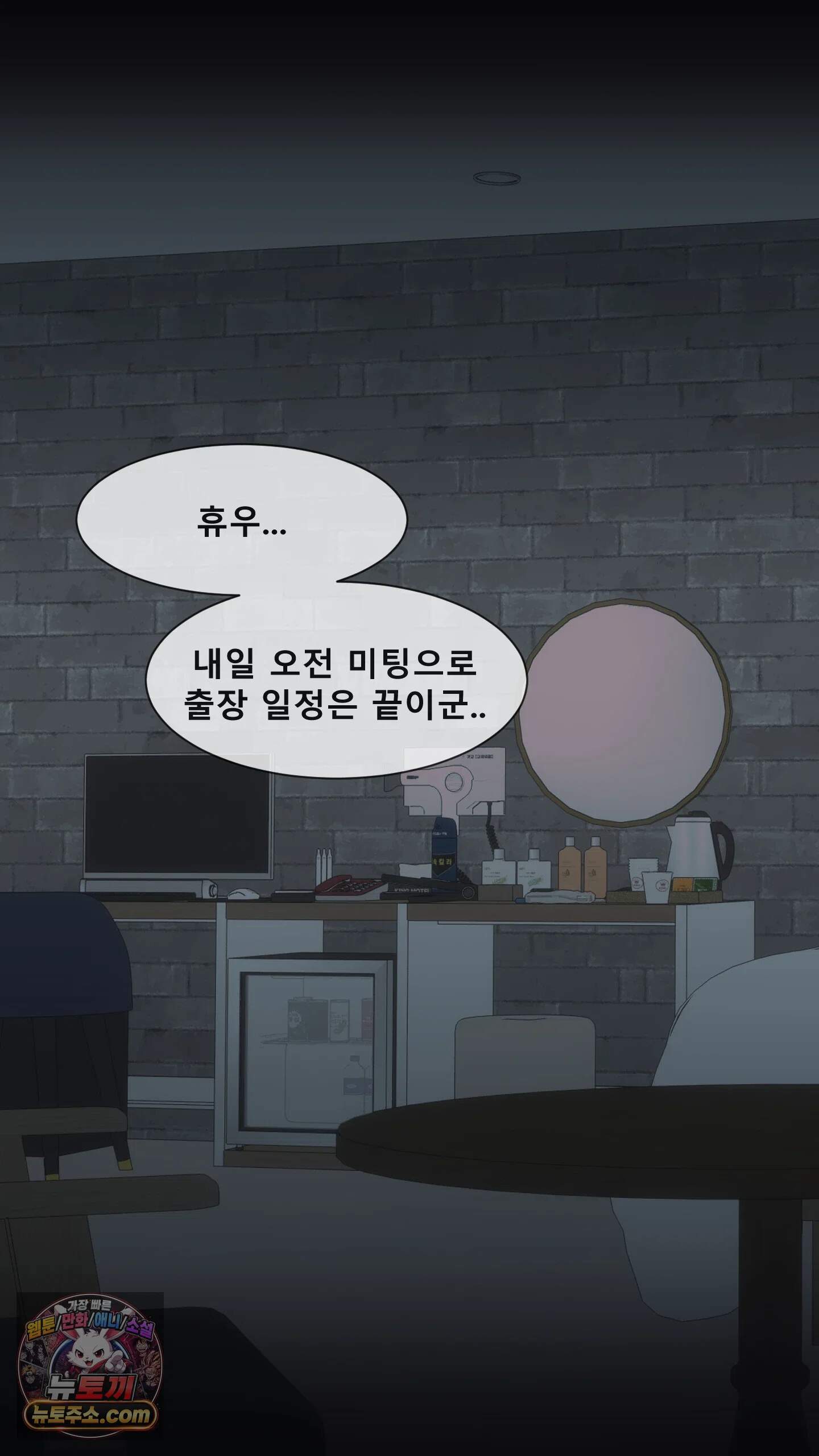 어른용 일탈 그림책 15화 - 이웃집 섹파 (6) 11