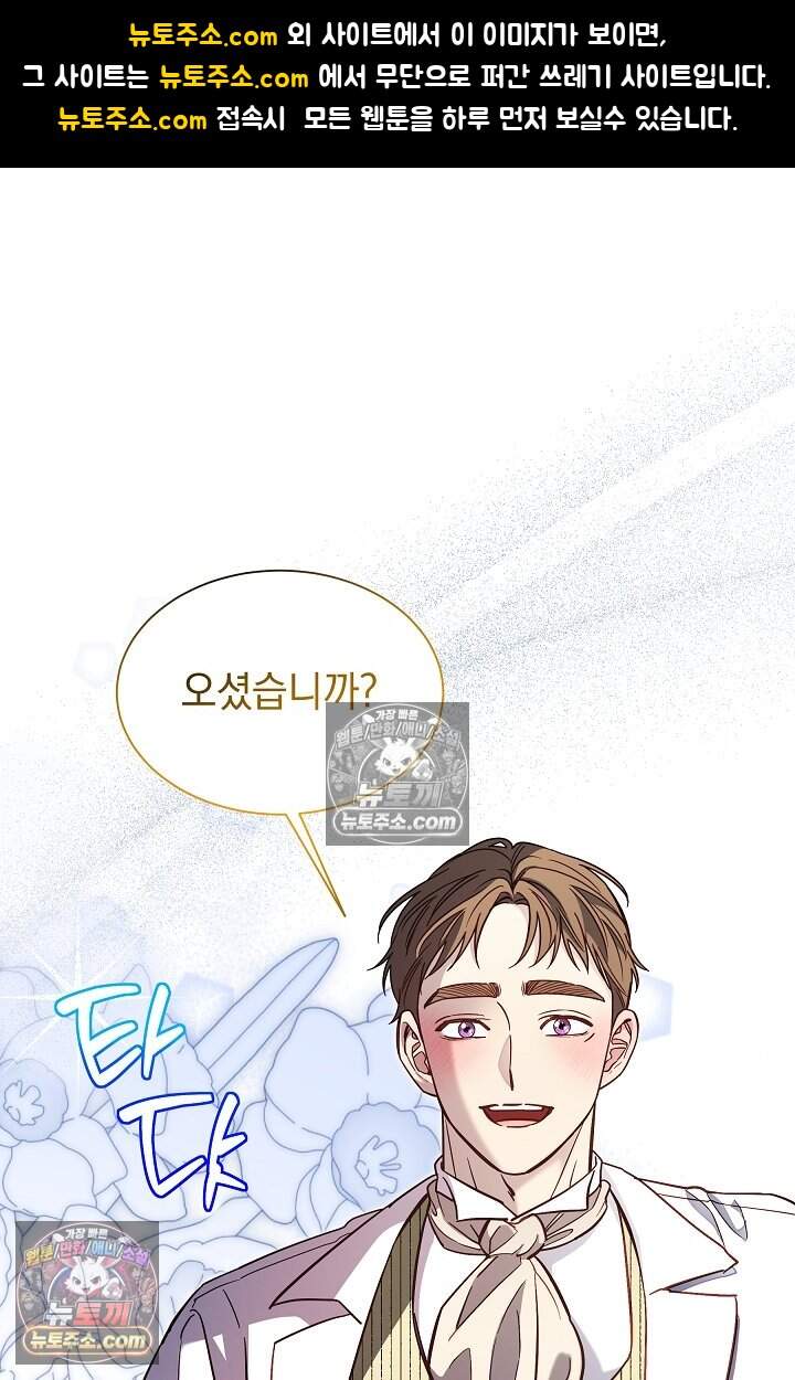 피폐 남주를 주먹으로 길들였다[19세 완전판] 58화 1