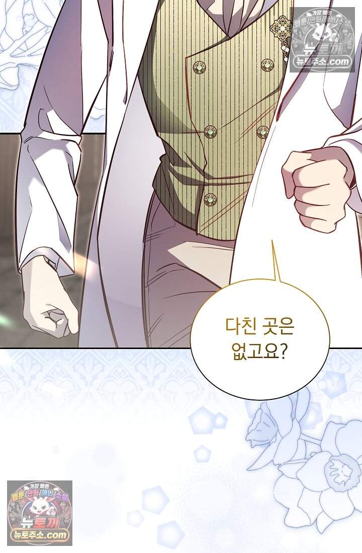 피폐 남주를 주먹으로 길들였다[19세 완전판] 58화 2