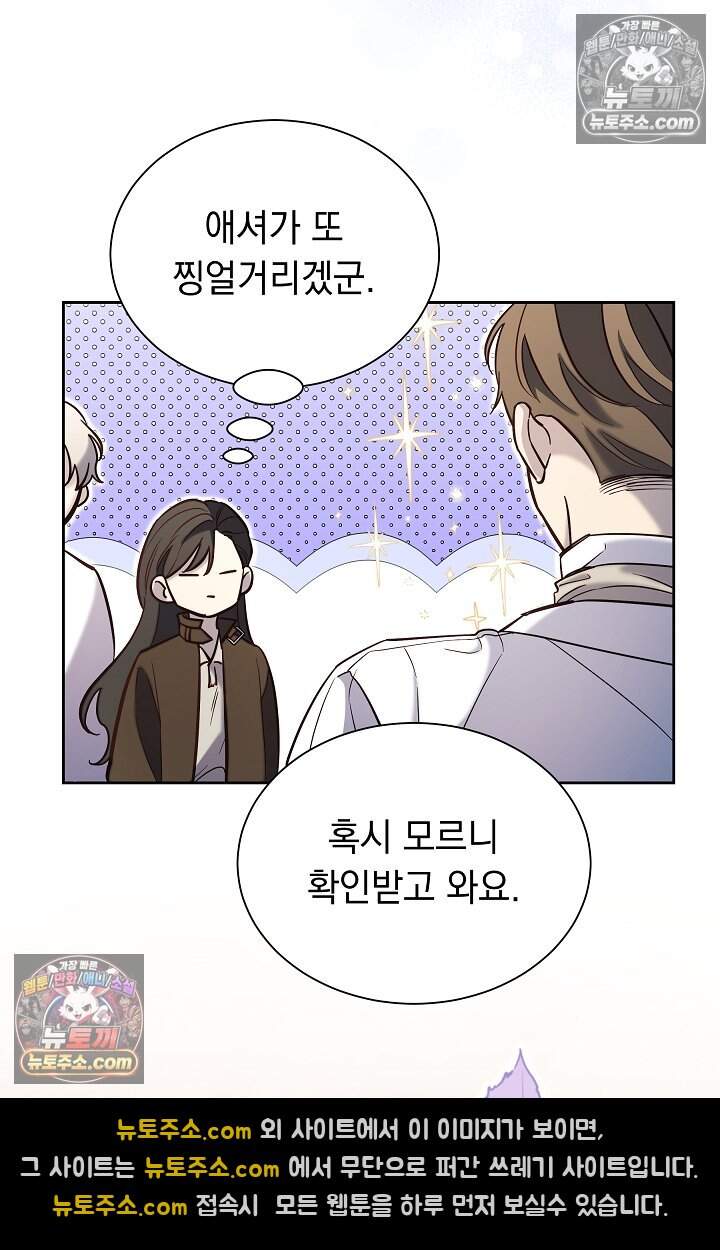 피폐 남주를 주먹으로 길들였다[19세 완전판] 58화 3