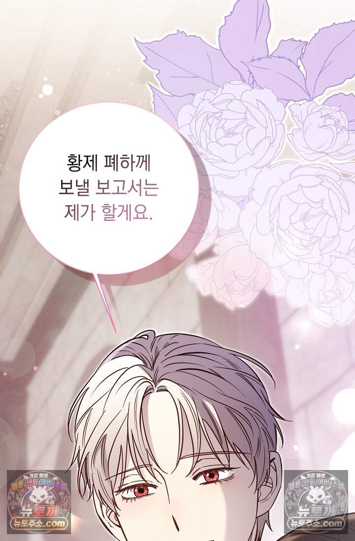 피폐 남주를 주먹으로 길들였다[19세 완전판] 58화 4