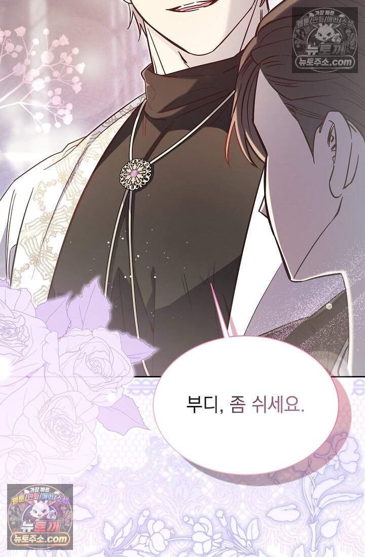 피폐 남주를 주먹으로 길들였다[19세 완전판] 58화 5