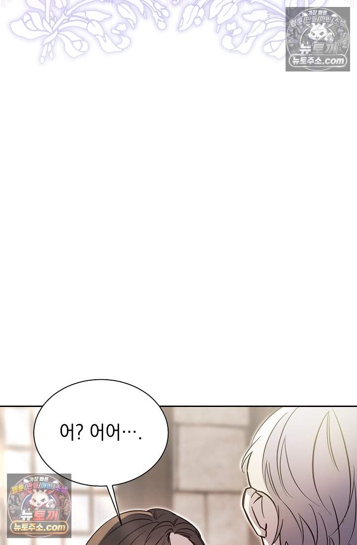 피폐 남주를 주먹으로 길들였다[19세 완전판] 58화 6