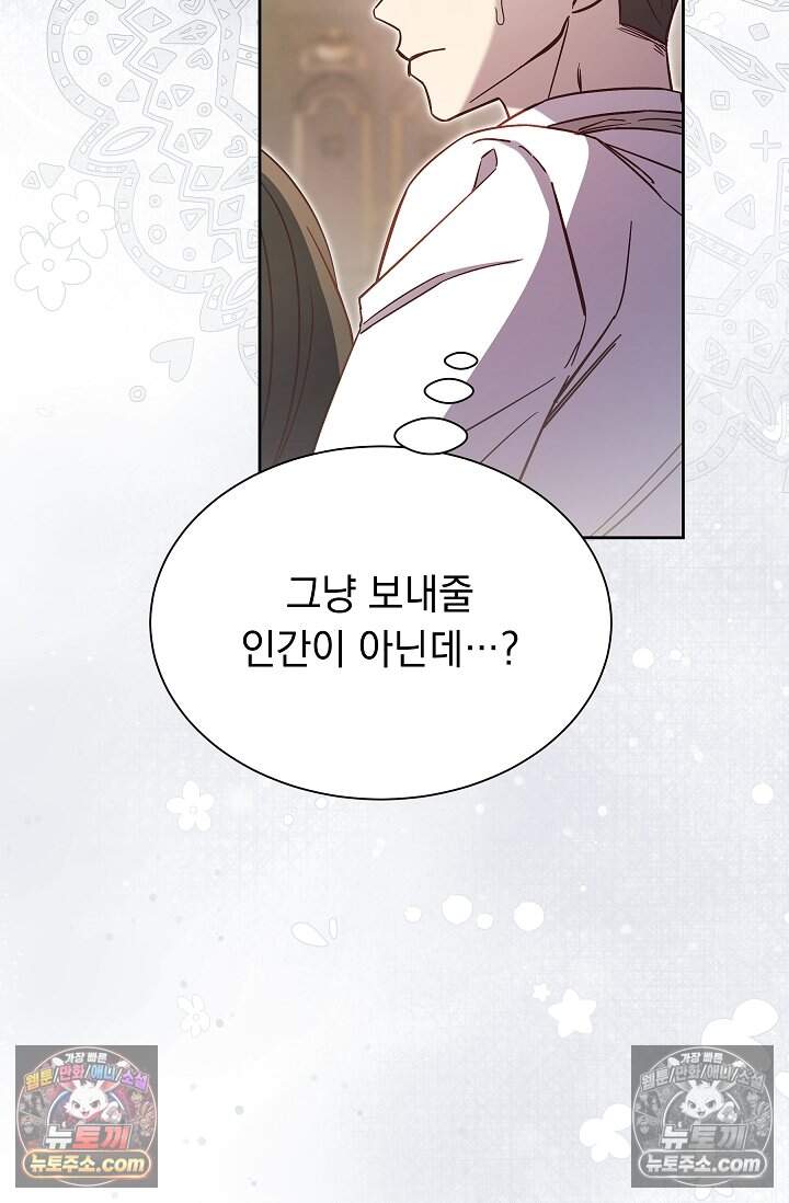피폐 남주를 주먹으로 길들였다[19세 완전판] 58화 9