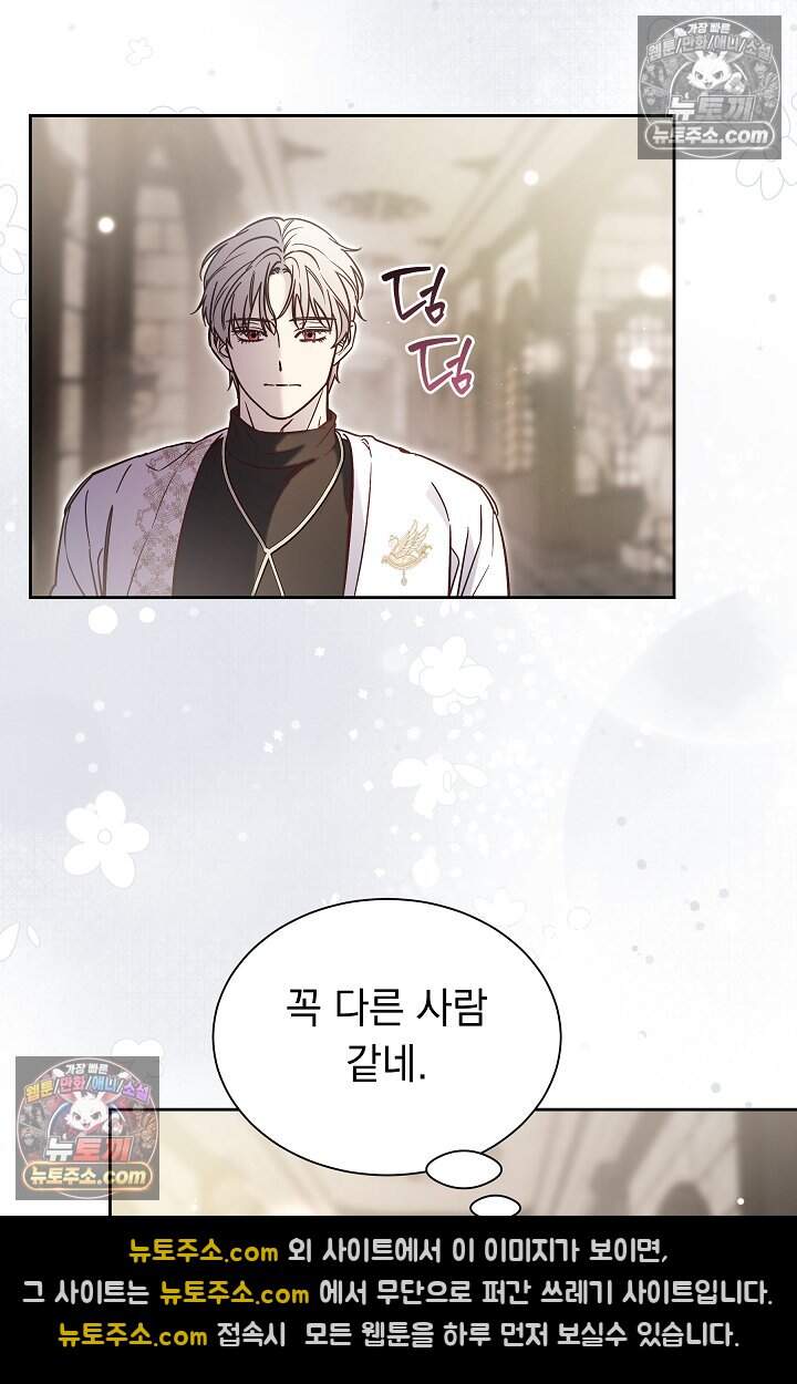 피폐 남주를 주먹으로 길들였다[19세 완전판] 58화 10
