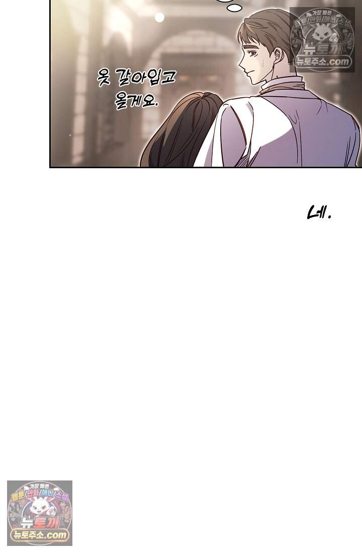 피폐 남주를 주먹으로 길들였다[19세 완전판] 58화 11