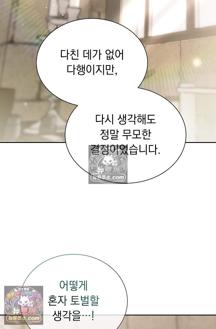 피폐 남주를 주먹으로 길들였다[19세 완전판] 58화 14