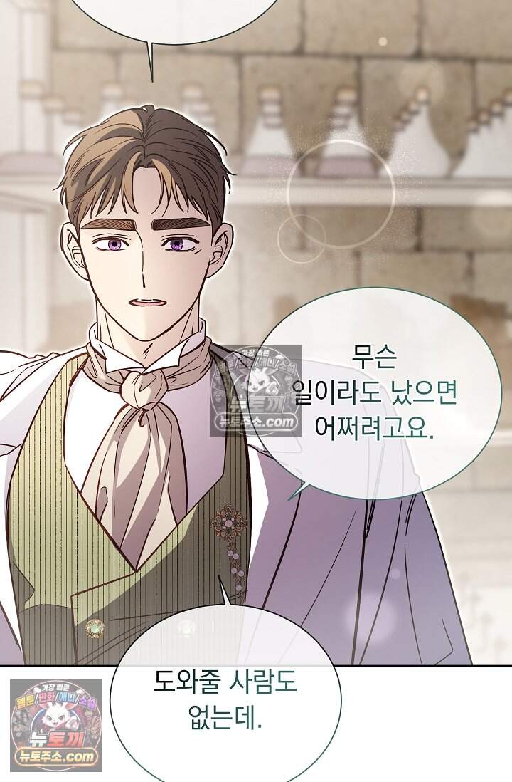 피폐 남주를 주먹으로 길들였다[19세 완전판] 58화 15