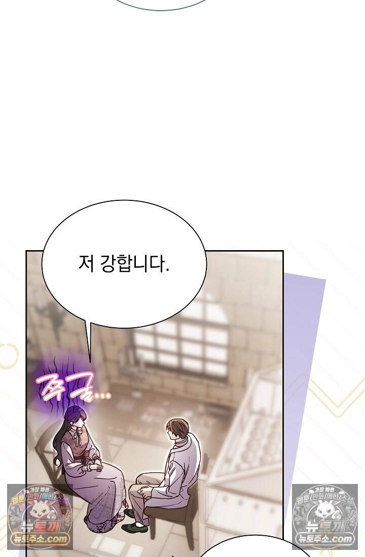 피폐 남주를 주먹으로 길들였다[19세 완전판] 58화 16