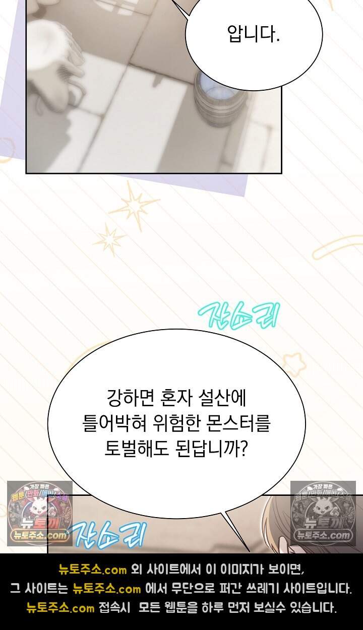 피폐 남주를 주먹으로 길들였다[19세 완전판] 58화 17