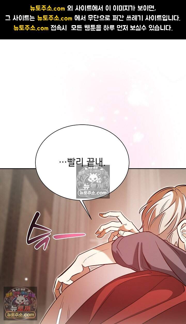 피폐 남주를 주먹으로 길들였다[19세 완전판] 62화 1