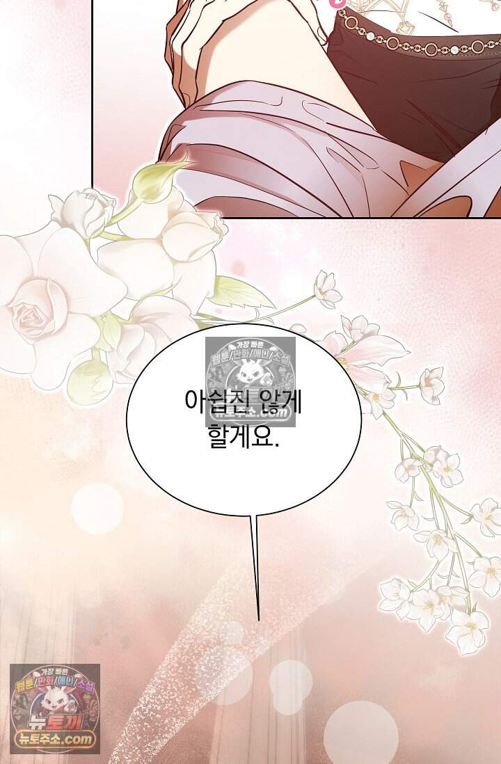피폐 남주를 주먹으로 길들였다[19세 완전판] 62화 3