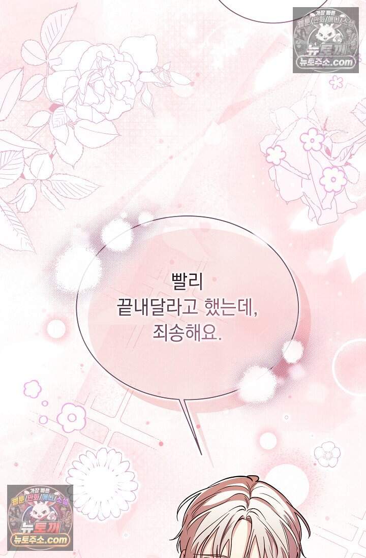 피폐 남주를 주먹으로 길들였다[19세 완전판] 62화 8