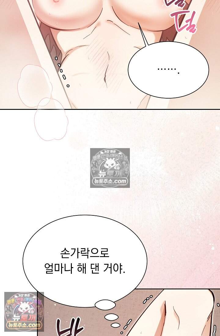 피폐 남주를 주먹으로 길들였다[19세 완전판] 62화 11