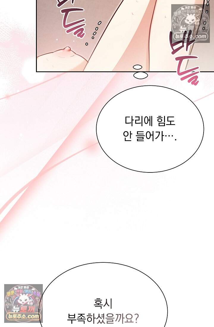 피폐 남주를 주먹으로 길들였다[19세 완전판] 62화 12