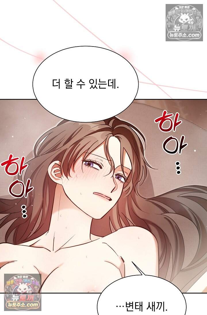 피폐 남주를 주먹으로 길들였다[19세 완전판] 62화 14