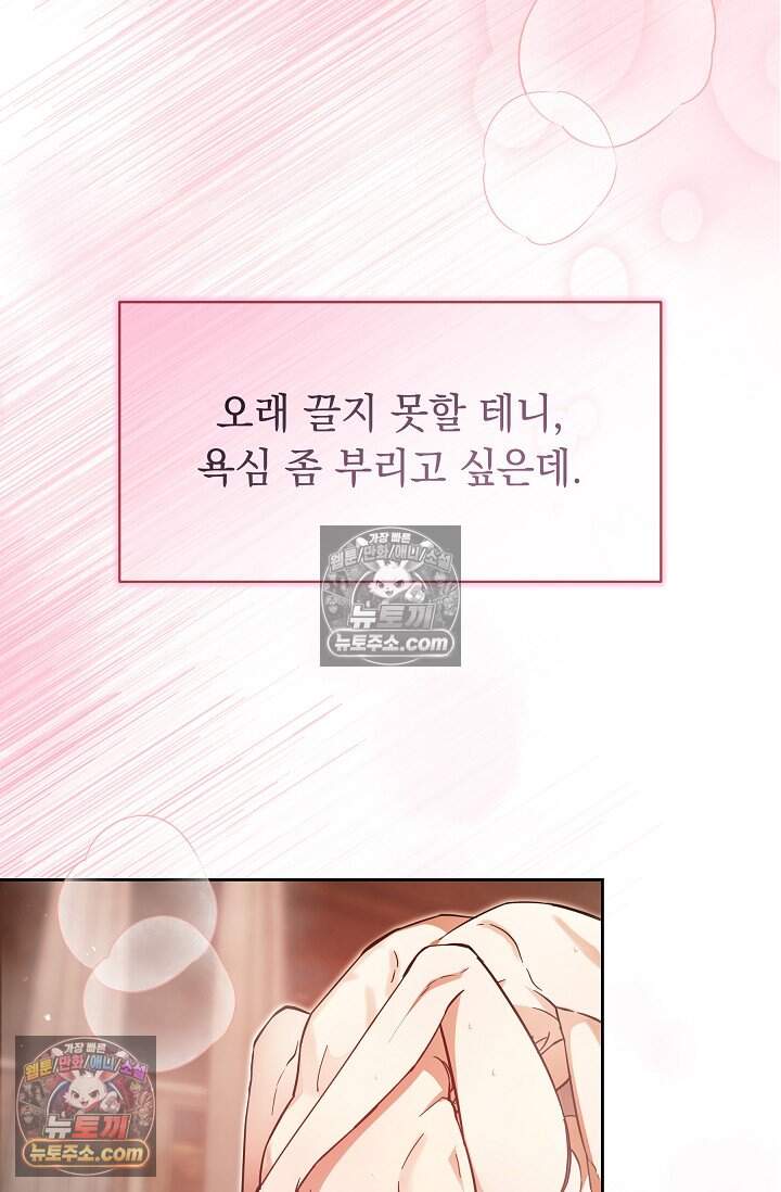 피폐 남주를 주먹으로 길들였다[19세 완전판] 62화 17