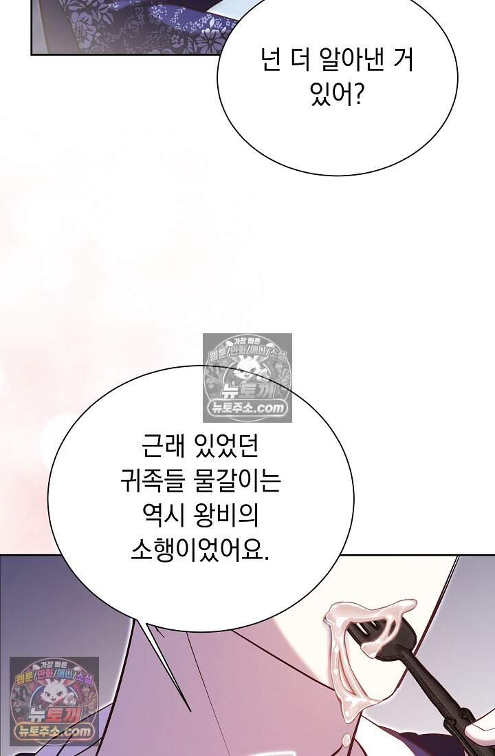 피폐 남주를 주먹으로 길들였다[19세 완전판] 69화 2