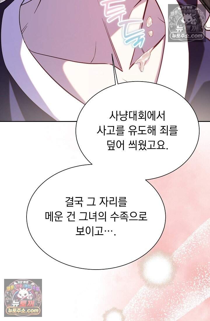 피폐 남주를 주먹으로 길들였다[19세 완전판] 69화 3