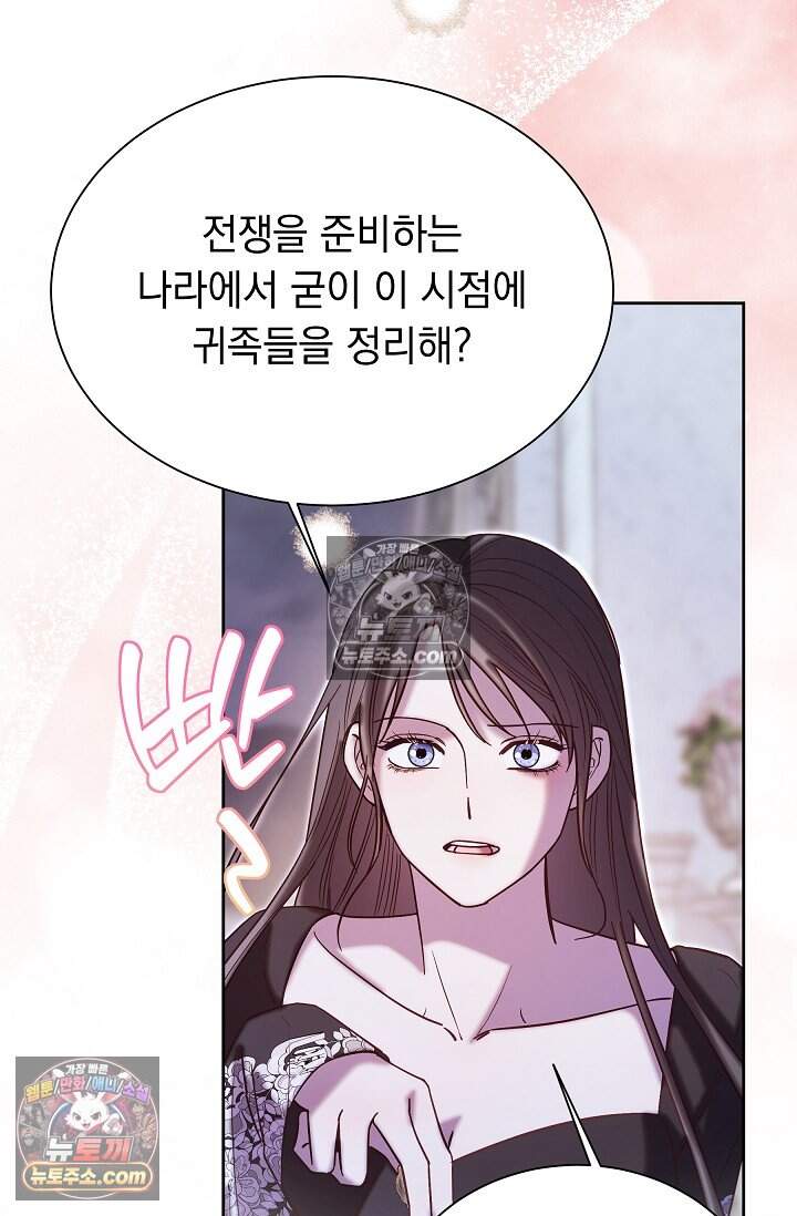 피폐 남주를 주먹으로 길들였다[19세 완전판] 69화 4
