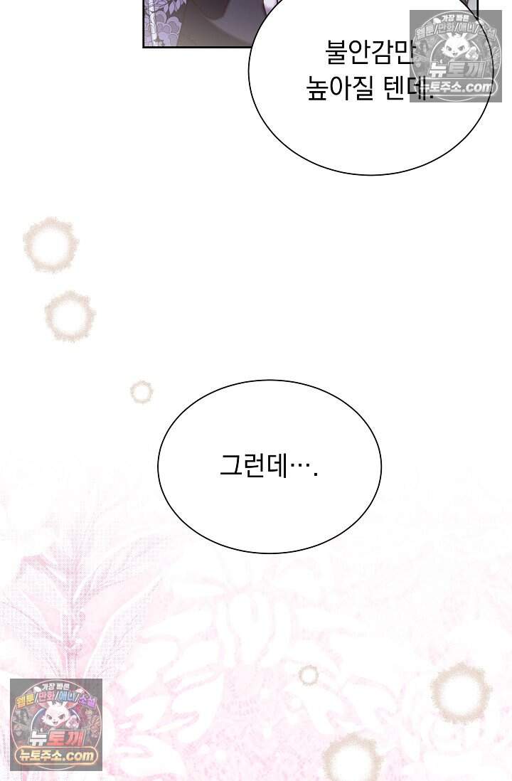 피폐 남주를 주먹으로 길들였다[19세 완전판] 69화 5