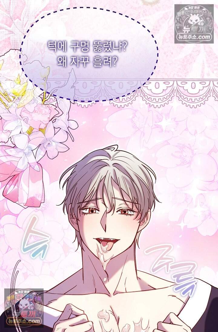 피폐 남주를 주먹으로 길들였다[19세 완전판] 69화 6