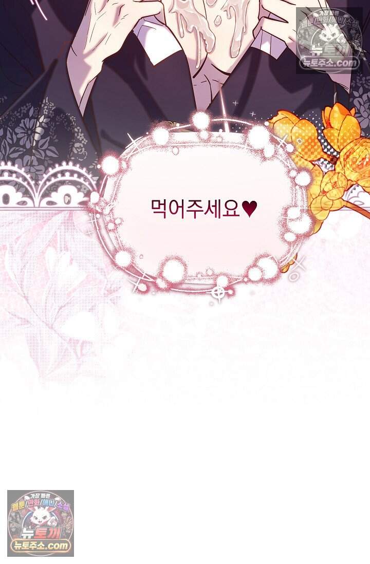 피폐 남주를 주먹으로 길들였다[19세 완전판] 69화 7