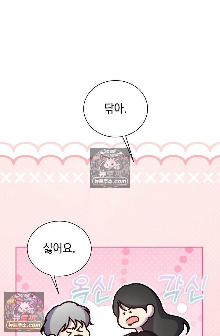 피폐 남주를 주먹으로 길들였다[19세 완전판] 69화 10