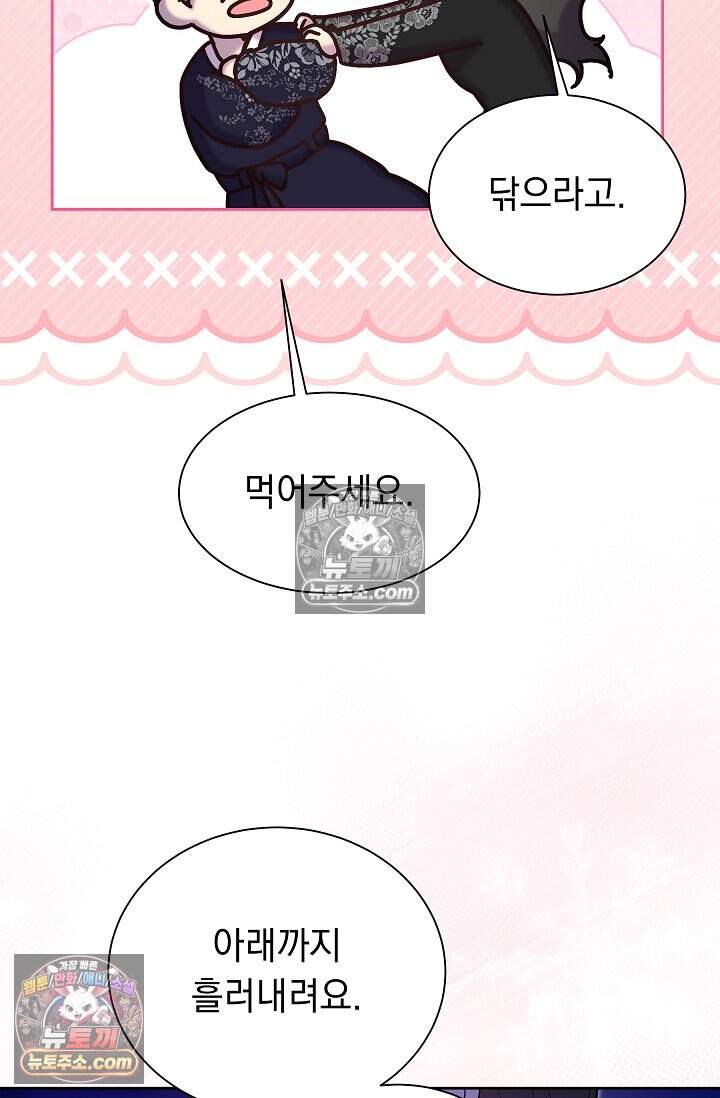 피폐 남주를 주먹으로 길들였다[19세 완전판] 69화 11