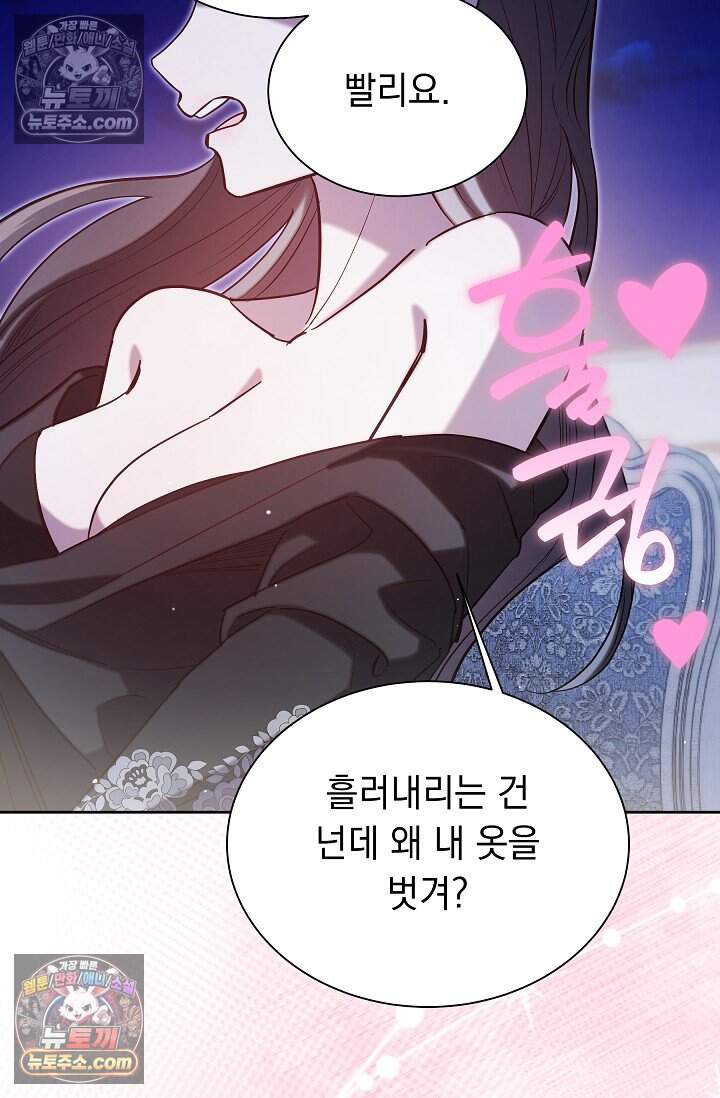 피폐 남주를 주먹으로 길들였다[19세 완전판] 69화 12