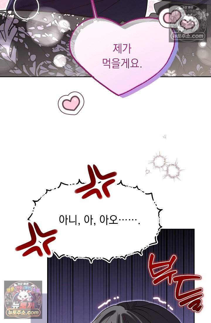 피폐 남주를 주먹으로 길들였다[19세 완전판] 69화 16