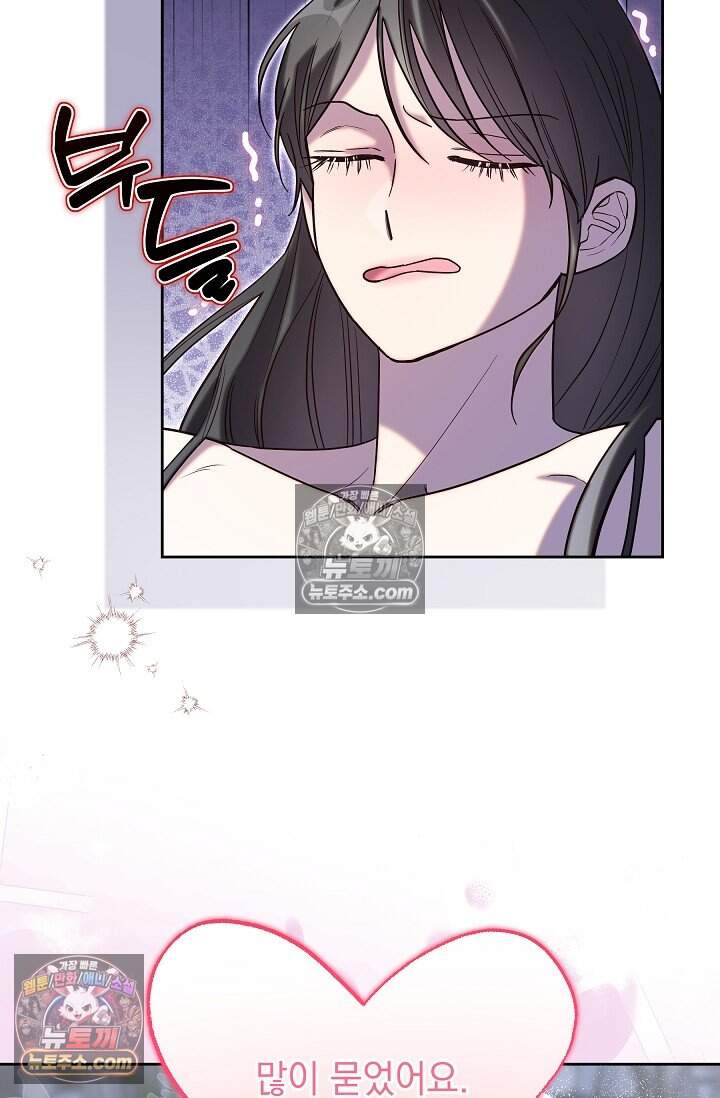 피폐 남주를 주먹으로 길들였다[19세 완전판] 69화 17