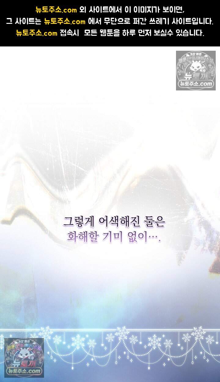 피폐 남주를 주먹으로 길들였다[19세 완전판] 79화 1