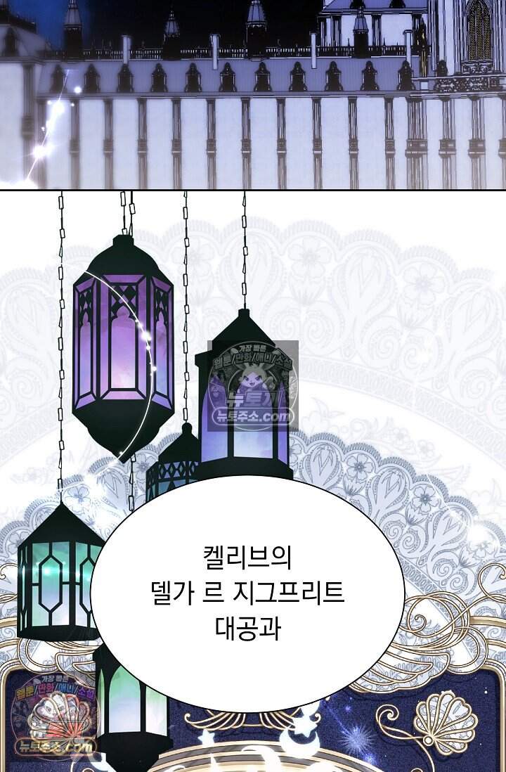 피폐 남주를 주먹으로 길들였다[19세 완전판] 79화 3