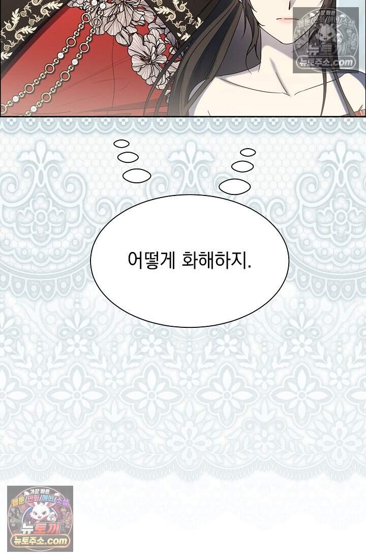 피폐 남주를 주먹으로 길들였다[19세 완전판] 79화 6