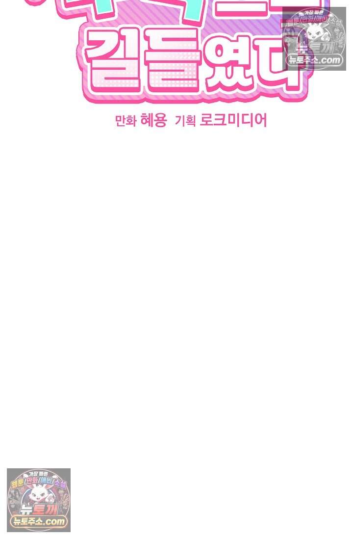 피폐 남주를 주먹으로 길들였다[19세 완전판] 79화 8