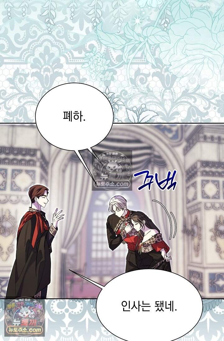 피폐 남주를 주먹으로 길들였다[19세 완전판] 79화 12