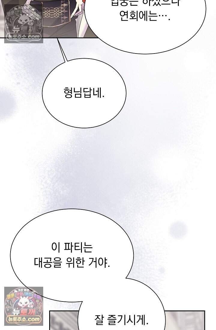 피폐 남주를 주먹으로 길들였다[19세 완전판] 79화 14