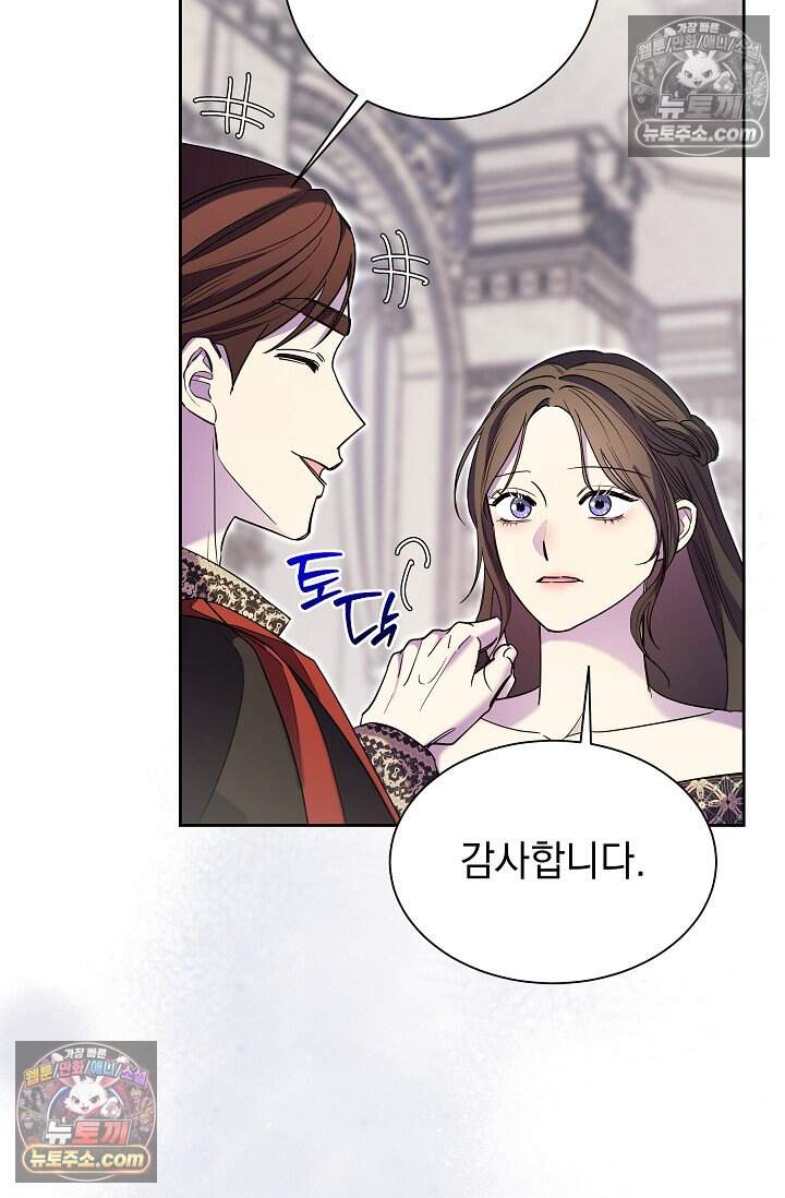 피폐 남주를 주먹으로 길들였다[19세 완전판] 79화 15
